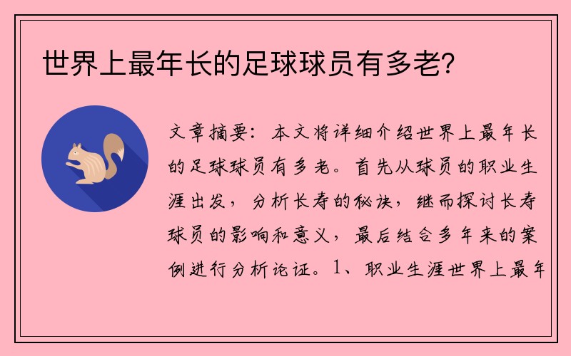 世界上最年长的足球球员有多老？