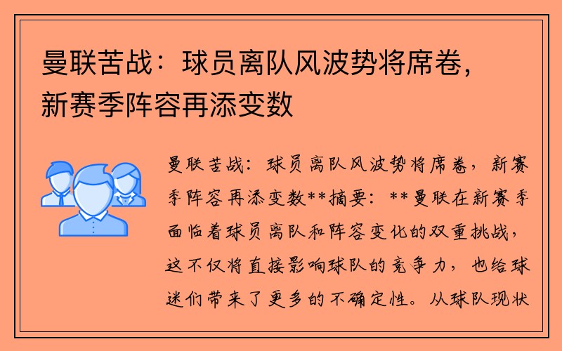 曼联苦战：球员离队风波势将席卷，新赛季阵容再添变数