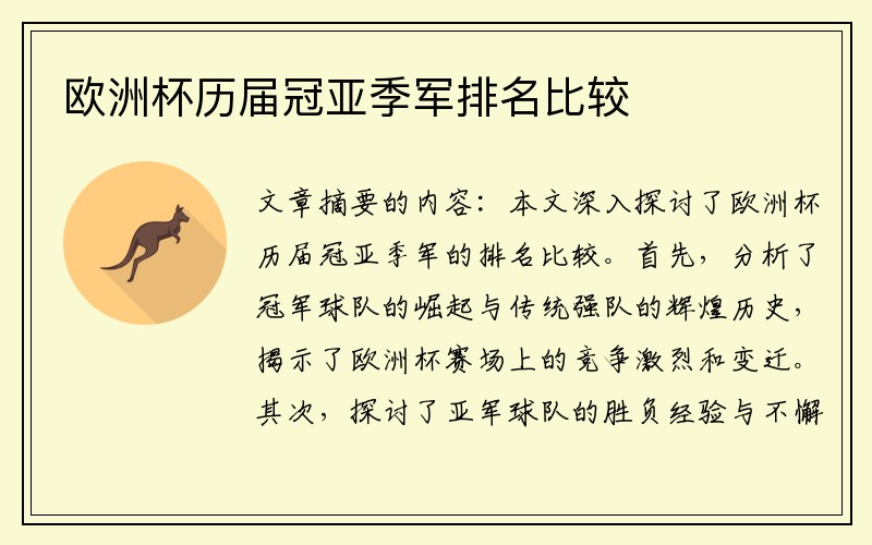 欧洲杯历届冠亚季军排名比较