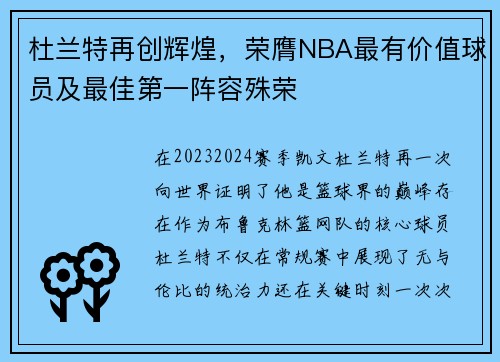 杜兰特再创辉煌，荣膺NBA最有价值球员及最佳第一阵容殊荣